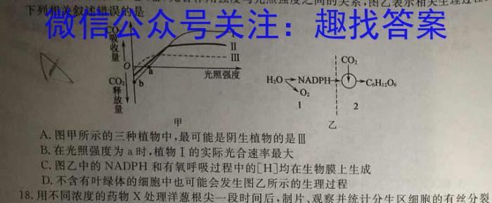 2023届内蒙古高三年级3月联考（4001C）生物