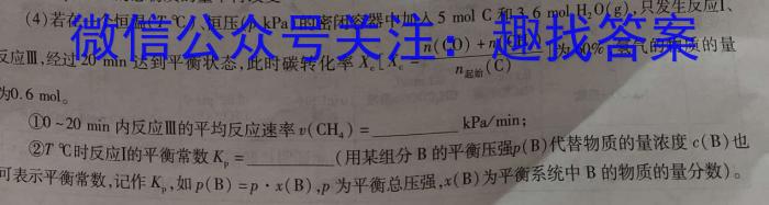 华普教育 2023全国名校高考模拟信息卷(四)4化学