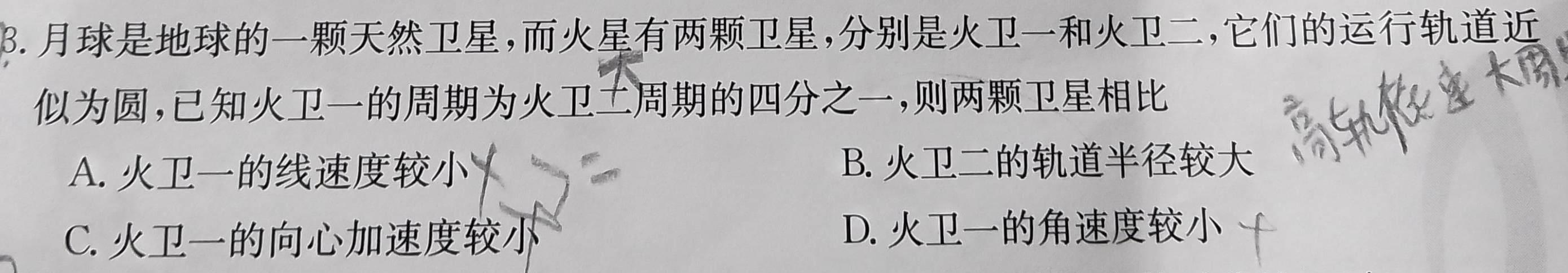 2023年全国高考·冲刺押题卷(四)4-物理