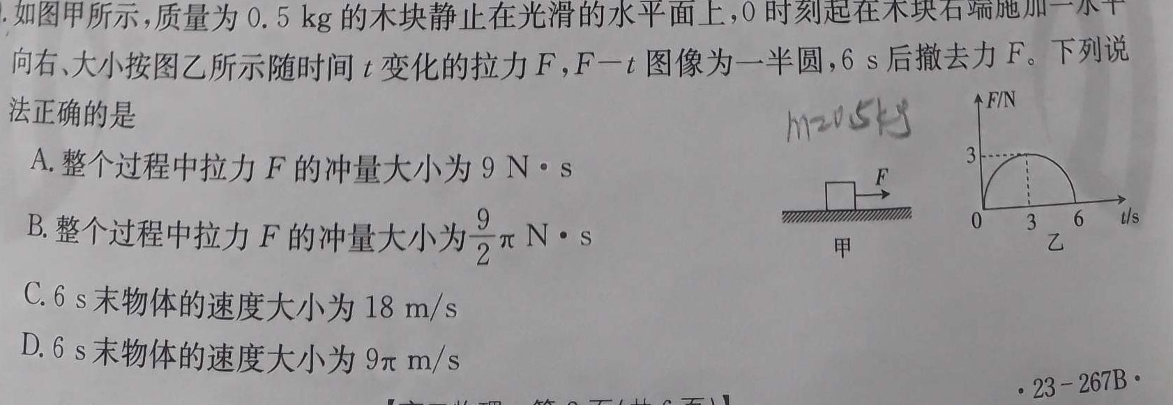 2023年湖北省七市(州)高三年级3月联合统一调研测试-物理