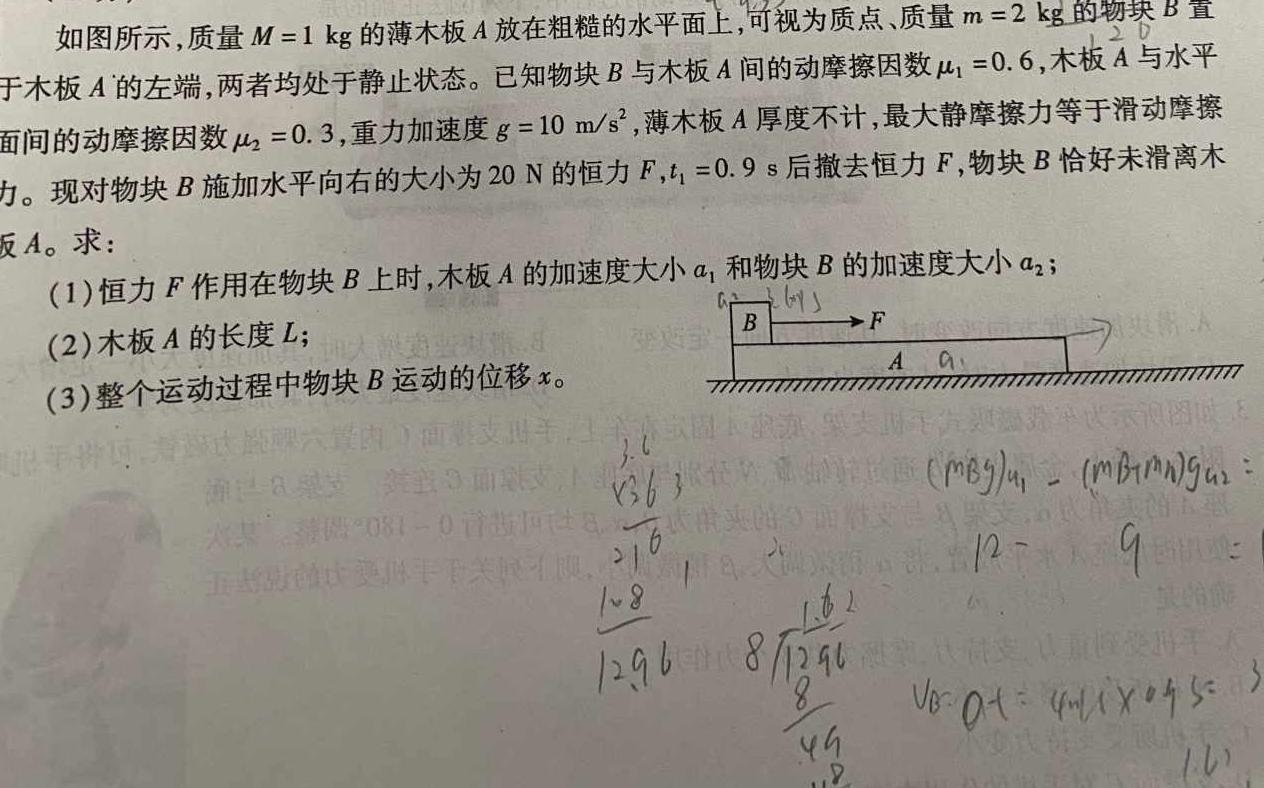 2023唐山一模高三3月联考-物理