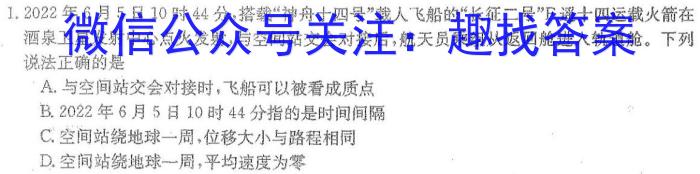 2023年四川省大数据精准教学联盟2020级高三第一次统一监测.物理