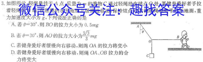 [阳光启学]2023届全国统一考试标准模拟信息卷(八)8物理`