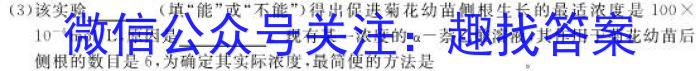 甘肃省武威市2023届高三年级2月联考生物