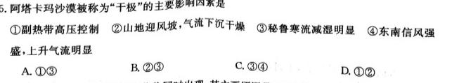 甘肃省武威市2023届高三年级2月联考地理