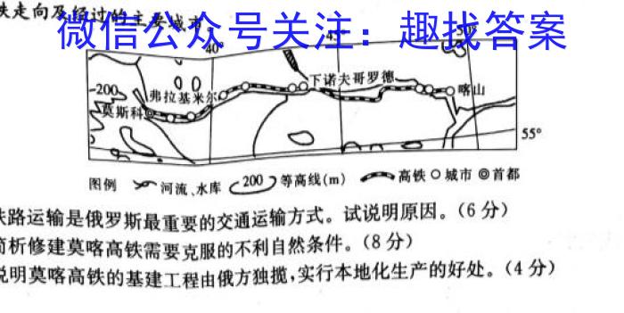 百师联盟 2023届高三冲刺卷(一)1 新高考卷地理