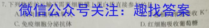 牡丹江二中2022-2023学年度第一学期高一期末考试(8086A)生物