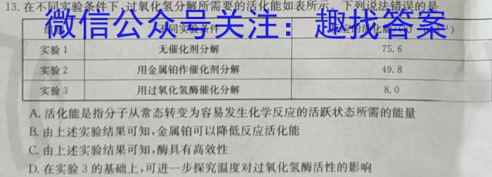 非凡吉创2022-2023下学年高三年级TOP二十名校二月调研考生物