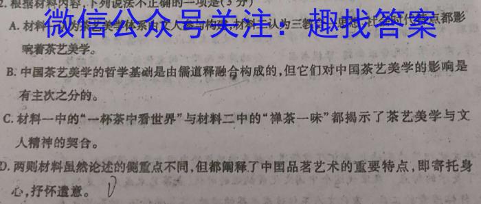 湖南省108所学校联考2022-2023学年高一下学期期中考试政治1