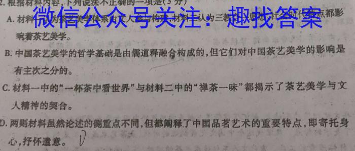 青桐鸣高考冲刺2023年普通高等学校招生全国统一考试冲刺卷(三)政治1