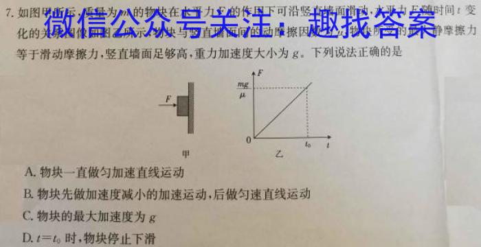 ［湖北］2023年湖北高一年级3月联考（23-346A）.物理