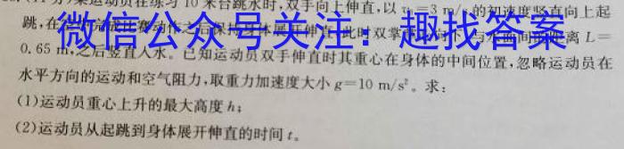 [阳光启学]2023届全国统一考试标准模拟信息卷(十)10q物理