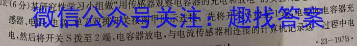 2023年全国高考名校名师联席命制押题卷（六）物理`