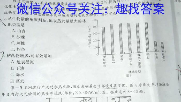 2023届吉林、黑龙江、安徽、云南四省联考 老高考新课标适应测试地理