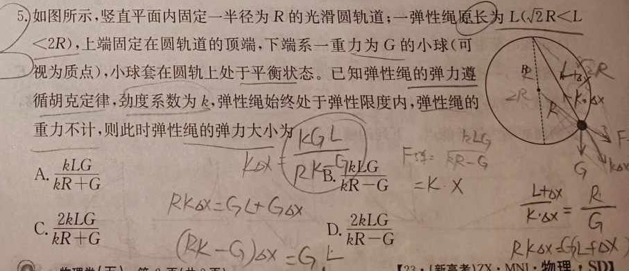 天一大联考·齐鲁名校联盟2022-2023学年高三年级联考-物理