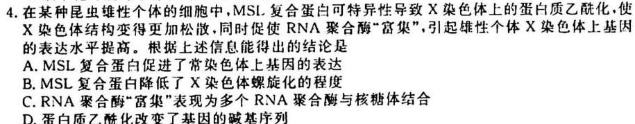 2023河南湘豫名校高三2月联考生物