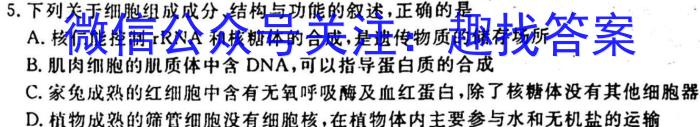 陕西省西安市2023届九年级模拟检测卷（22-02-CZ85c·金卷（一））生物