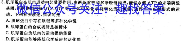 炎德英才大联考 江西省2023届高三六校3月联考生物试卷答案