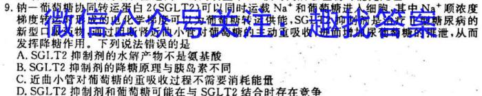 2023年全国新高考冲刺压轴卷(四)4生物