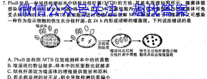 安康市2023届高三年级第二次质量联考试卷(3月)生物