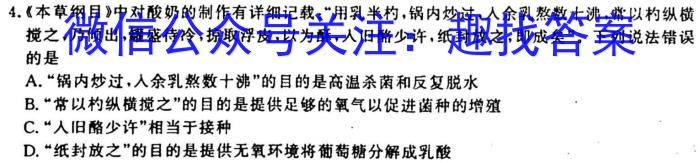 安徽第一卷·2023年中考安徽名校大联考试卷（一）生物