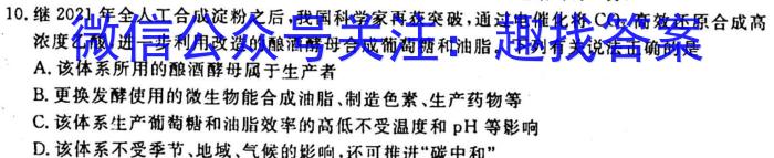 2023届普通高等学校招生全国统一考试 2月青桐鸣大联考(高三)(老高考)生物