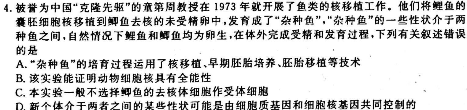 衡中同卷·2023届信息卷(一)1全国A卷生物
