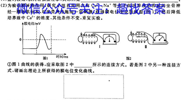 衡中同卷·2023届信息卷(一)1全国A卷生物