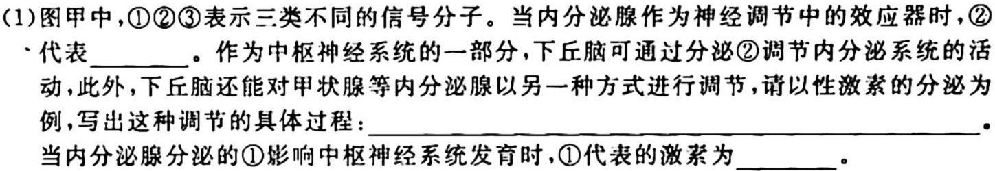 2023年普通高等学校招生全国统一考试 23·JJ·YTCT 金卷·押题猜题(二)2生物