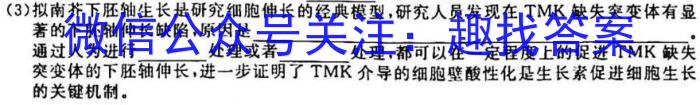 学科网2023年高三2月大联考考后强化卷(全国甲/乙卷)生物