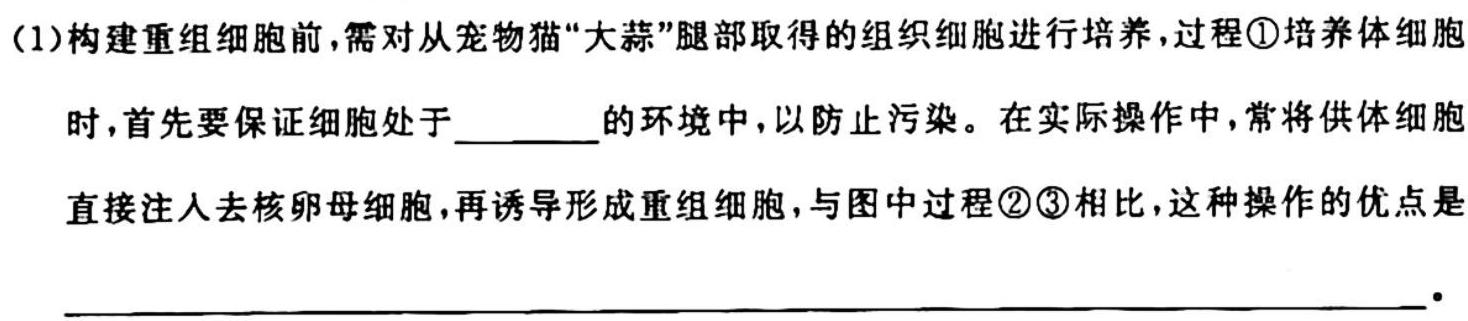炎德英才大联考 雅礼中学2023届高三月考试卷(七)7生物