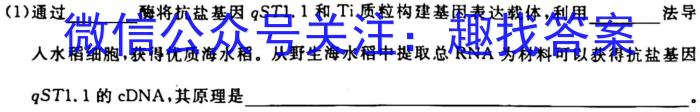 陕西省2023届九年级2月联考（23-CZ69c·金卷一）生物