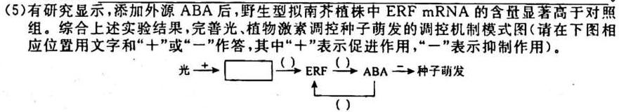 2023届南平四校高三年级3月联考生物