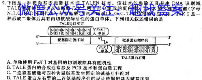 湖南省永州市2023年初中学业水平考试模拟试卷（一）生物