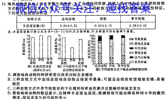 衡水金卷先享题信息卷2023全国乙卷A 一生物试卷答案