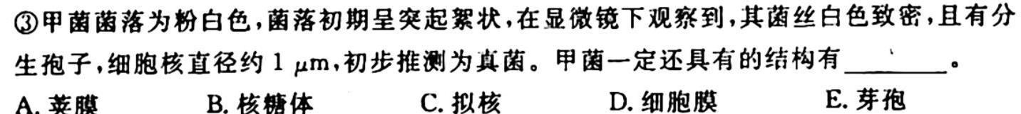 023届桂柳文化高三桂柳鸿图信息冲刺金卷一(1)生物试题及答案"