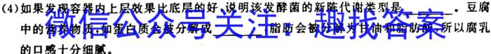 2023届陕西省高三试卷2月联考(23-318C)生物