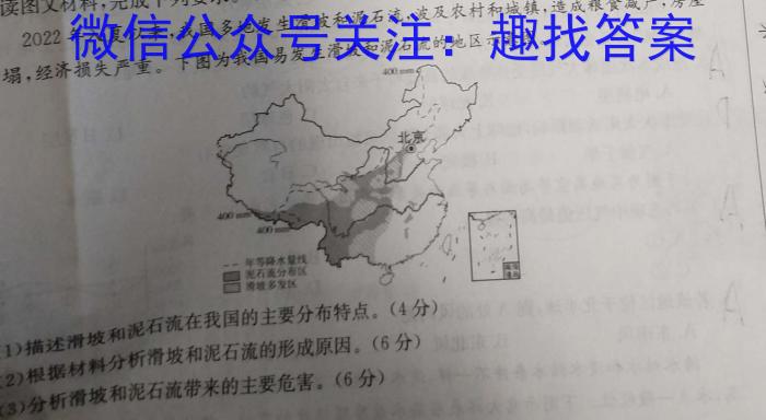 2023届陕西西安市2023届高三年级2月联考（23-318C）地理