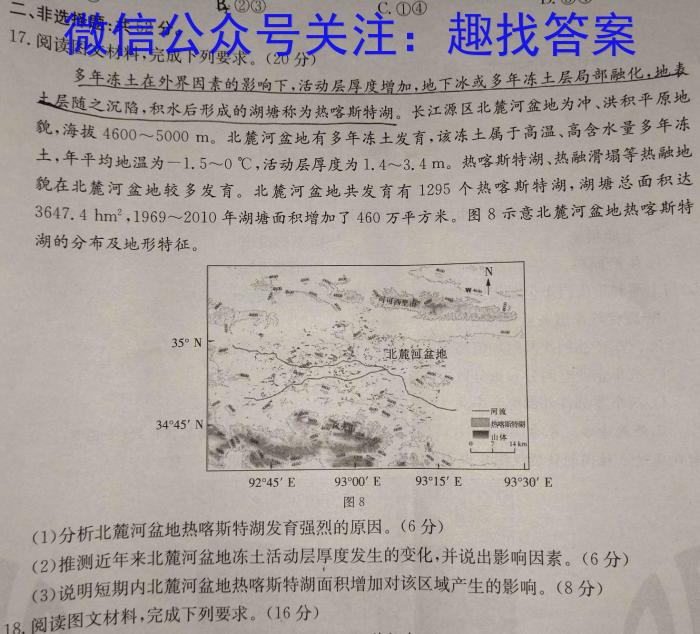 山西省2023年中考总复习预测模拟卷（四）地理.