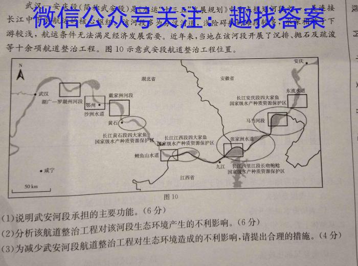 安徽第一卷·2023年九年级中考第一轮复习（四）地理