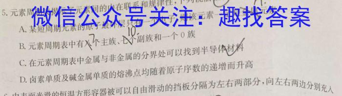 2023届金学导航·模拟卷(七)·D区专用化学