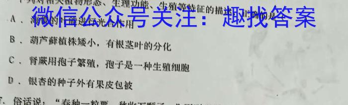 2023普通高等学校招生全国统一考试·冲刺押题卷 新教材(一)1生物