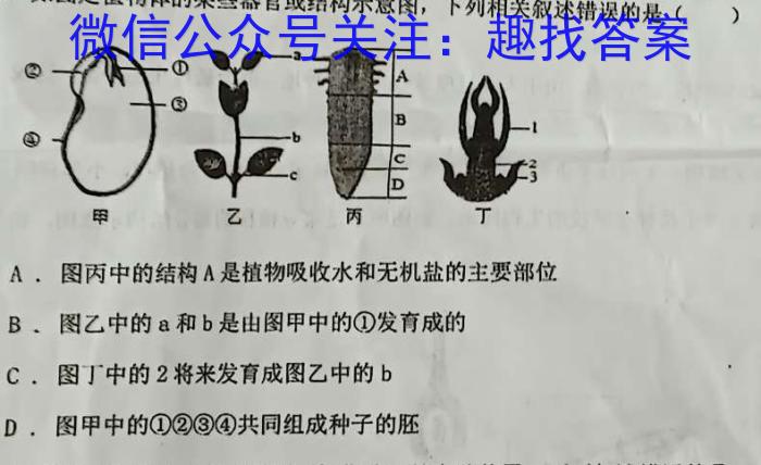 炎德英才大联考 江西省2023届高三六校3月联考生物