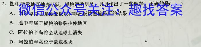 炎德英才大联考 长郡中学2023年高二寒假作业检测试卷s地理