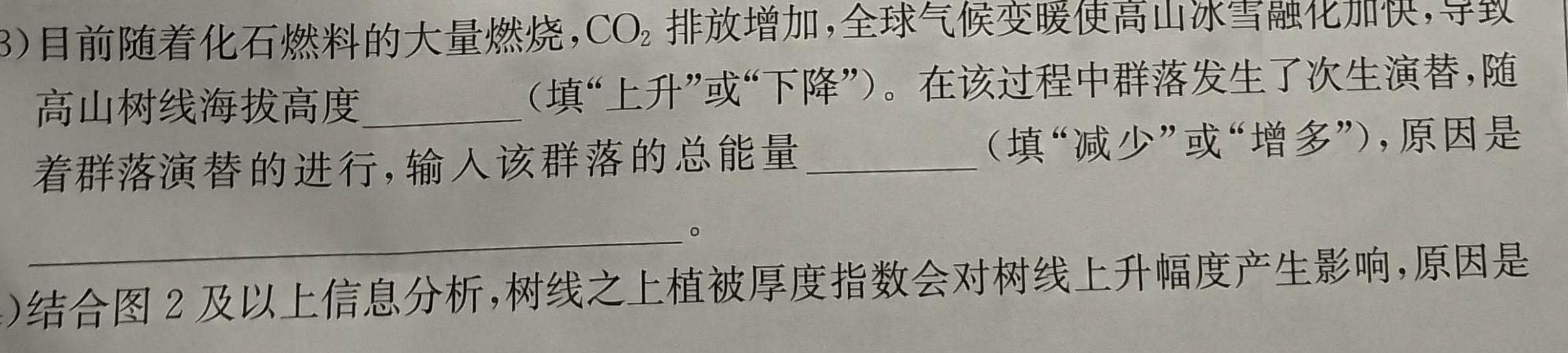 河北省2023届高三年级大数据应用调研联合测评(Ⅲ)生物