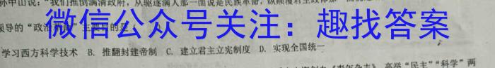 陕西省2023届九年级2月联考（23-CZ69c·金卷一）历史试卷