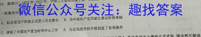 天壹名校联盟·2023年上学期高一3月大联考历史