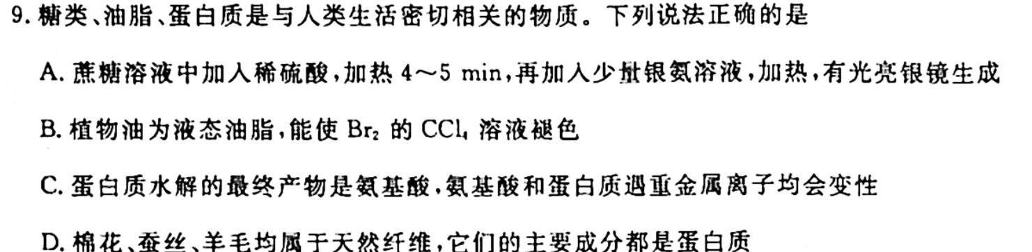 2023年全国新高考冲刺压轴卷(四)4化学