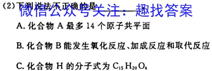 安徽省九年级2024-2023学年新课标闯关卷（十四）AH化学