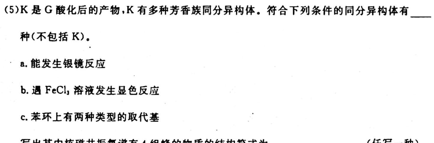 衡水金卷先享题信息卷2023全国乙卷A 一化学